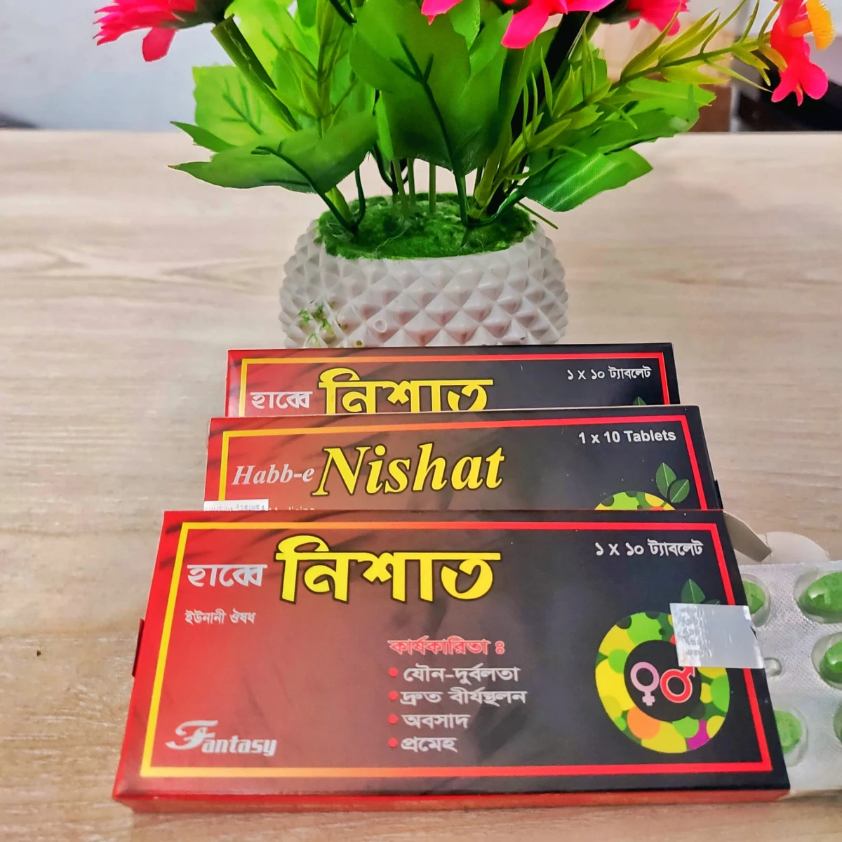 Habbe Nishat -হাব্বে নিশাত