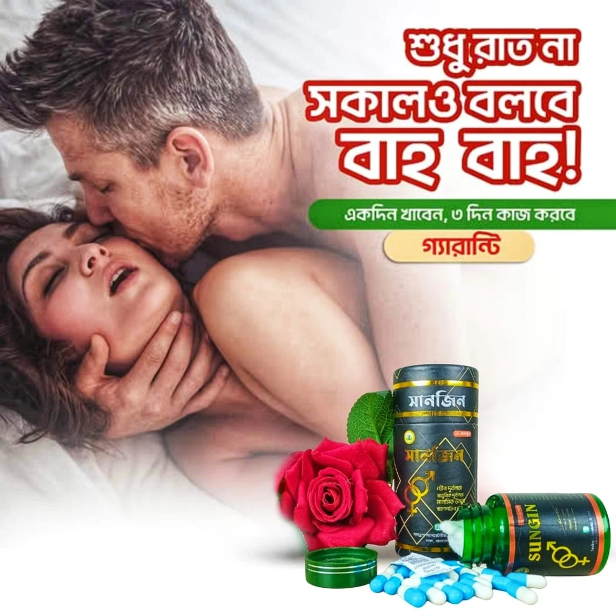 সানজিন ৩০ পিস  ক্যাপসুল এখন মাত্র ৯৯০ টাকা