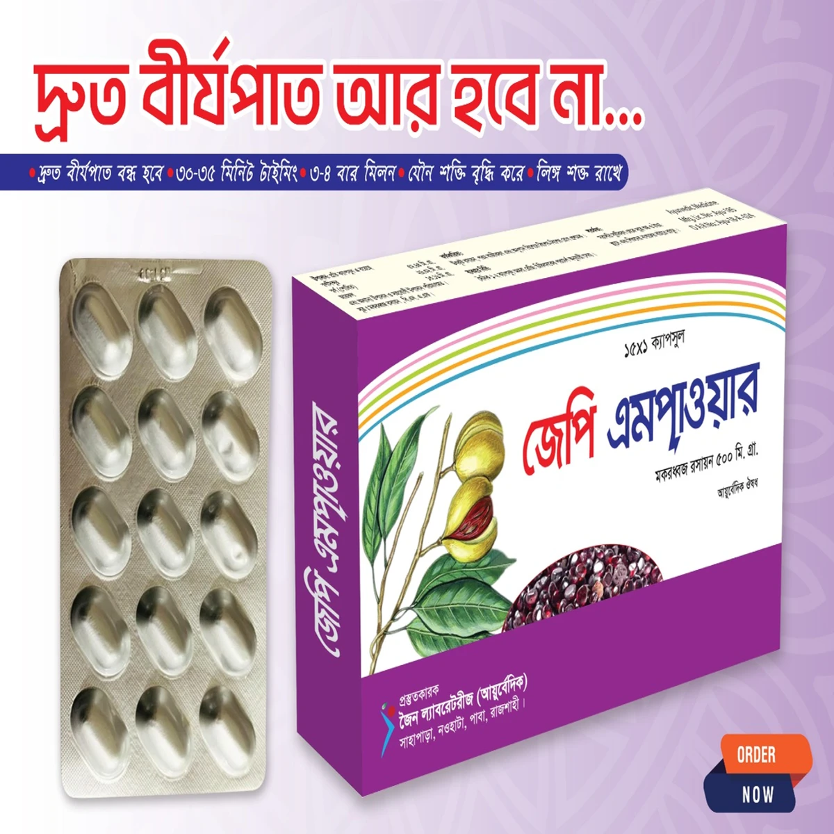 JP Em Power ( জেপি এম পাওয়ার )